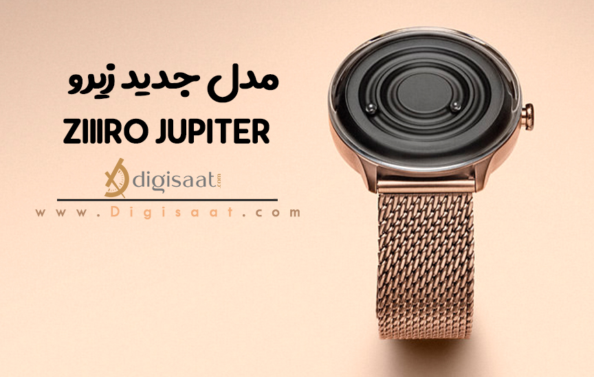 ساعت جدید برند زیرو ZIIIRO مدل ژوپیتر JUPITER