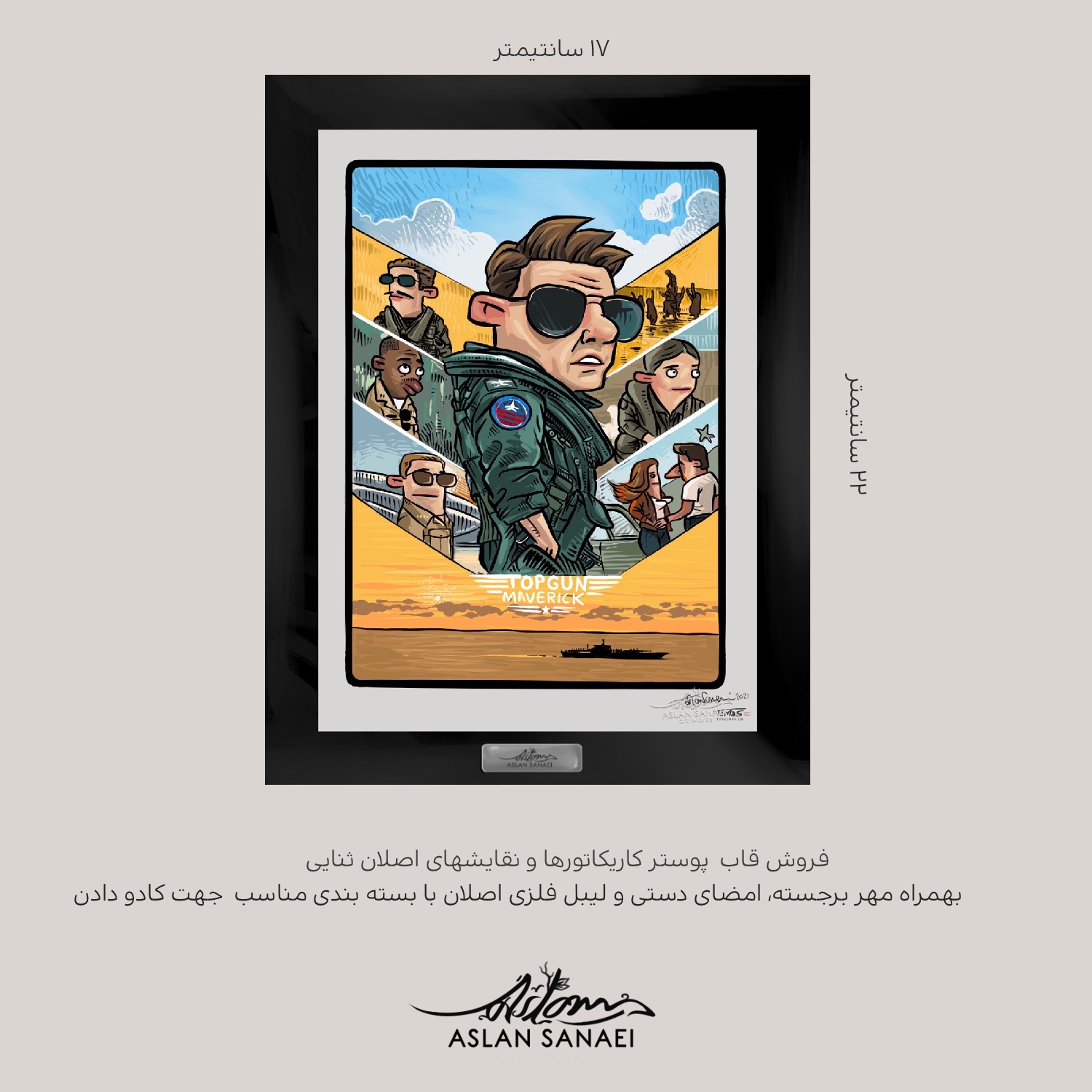 قاب پوستر کاریکاتور تاپ گان ماوریک top gun maverick